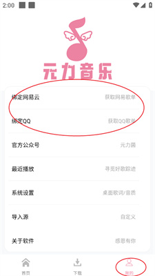 《元力音乐》歌单导入方法