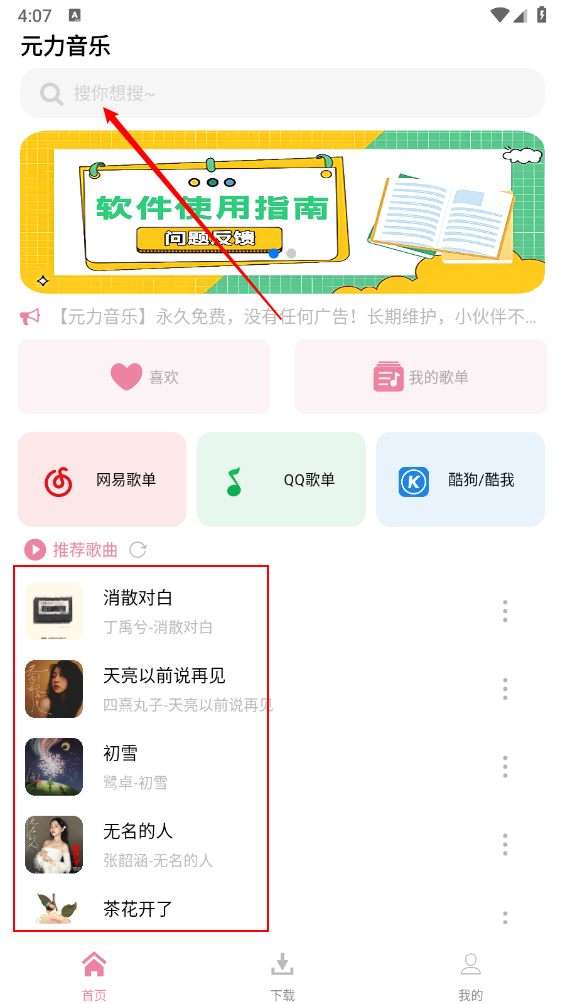 《元力音乐》歌曲下载教程