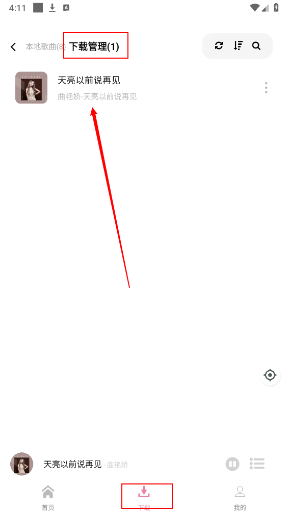 《元力音乐》歌曲下载教程