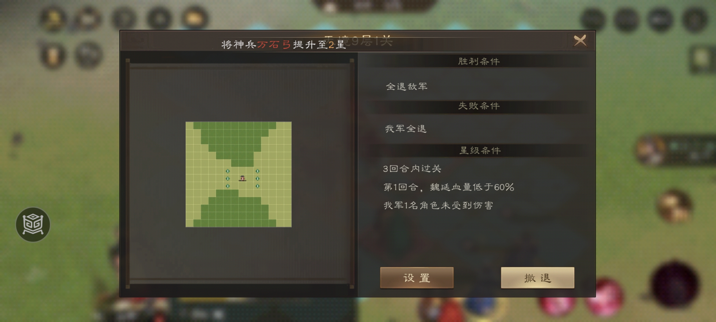 新三国志曹操传南华幻境天境第9层第1关攻略