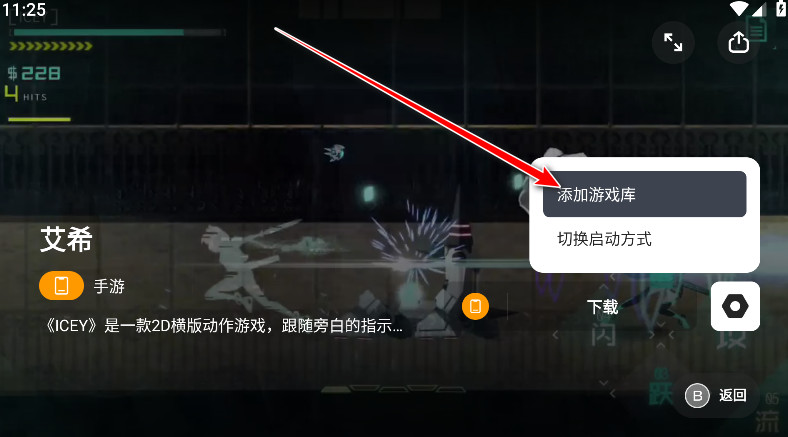 盖世游戏模拟器 《盖世游戏》游戏添加步骤