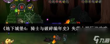 地下城堡4骑士与破碎编年史好感度玩法是什么