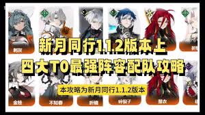 新月同行纺惑如何搭配阵容