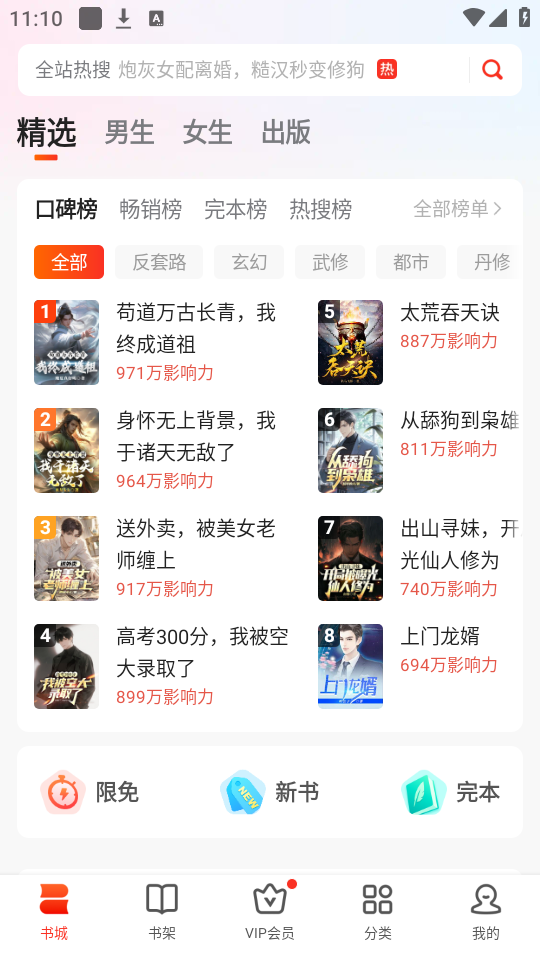 《点众小说》app使用教程