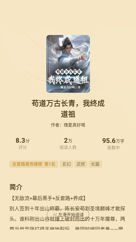 《点众小说》app使用教程