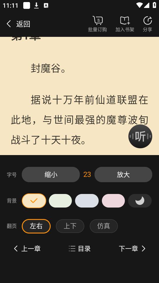 《点众小说》app使用教程