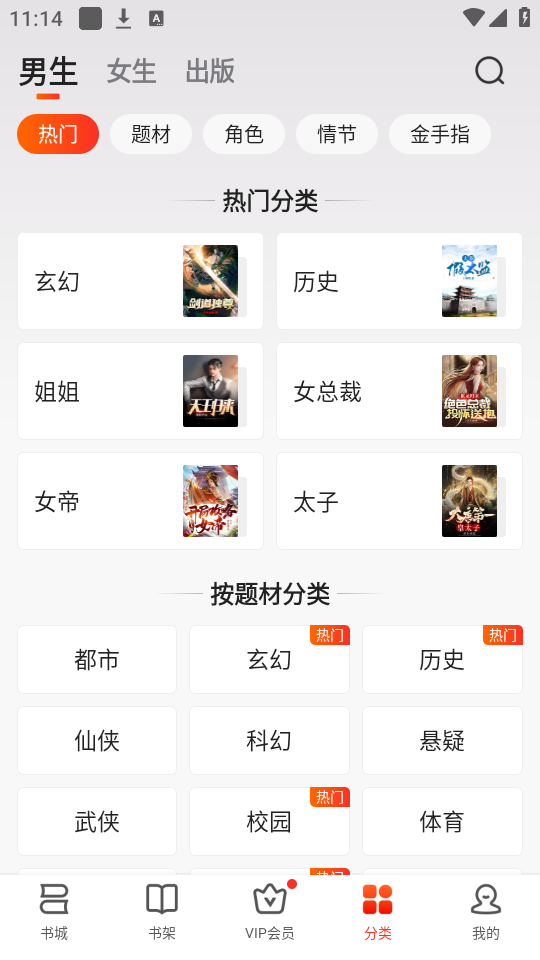 《点众小说》app使用教程