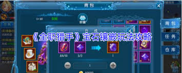 云海之下宝石如何镶嵌