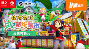 牧场物语风之繁华集市洒水器怎么使用