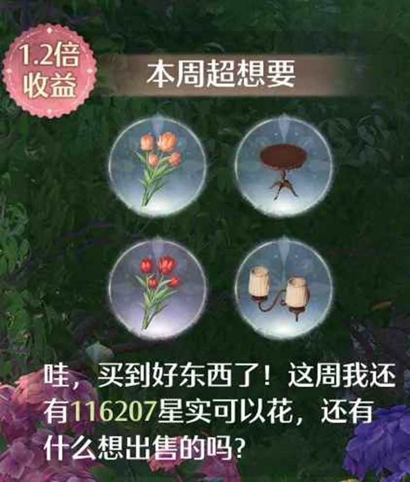 《无限暖暖》家园每日任务攻略