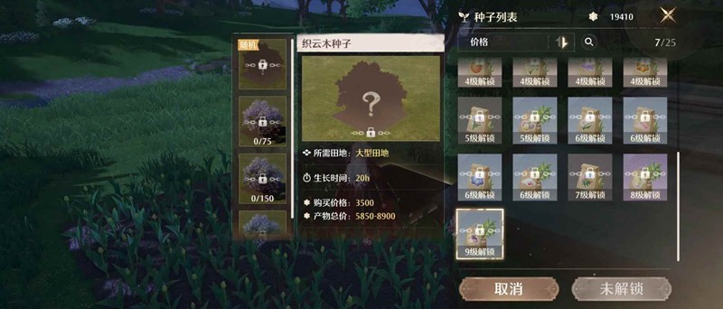 《无限暖暖》家园系统赚钱方法