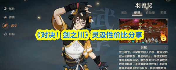 《对决！剑之川》灵汲性价比分享