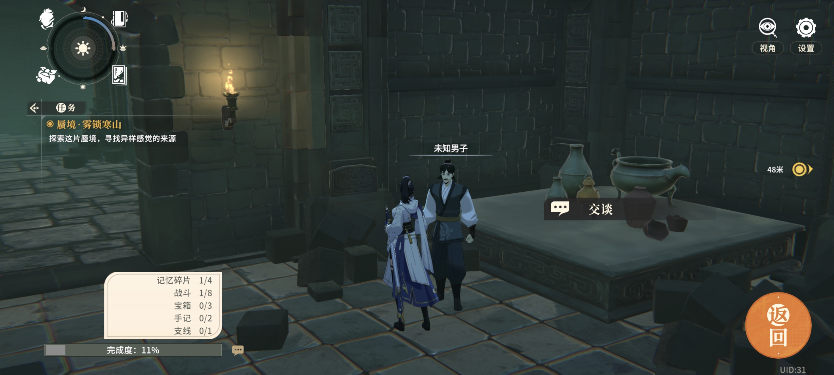 《对决!剑之川》蜃境雾锁寒山攻略