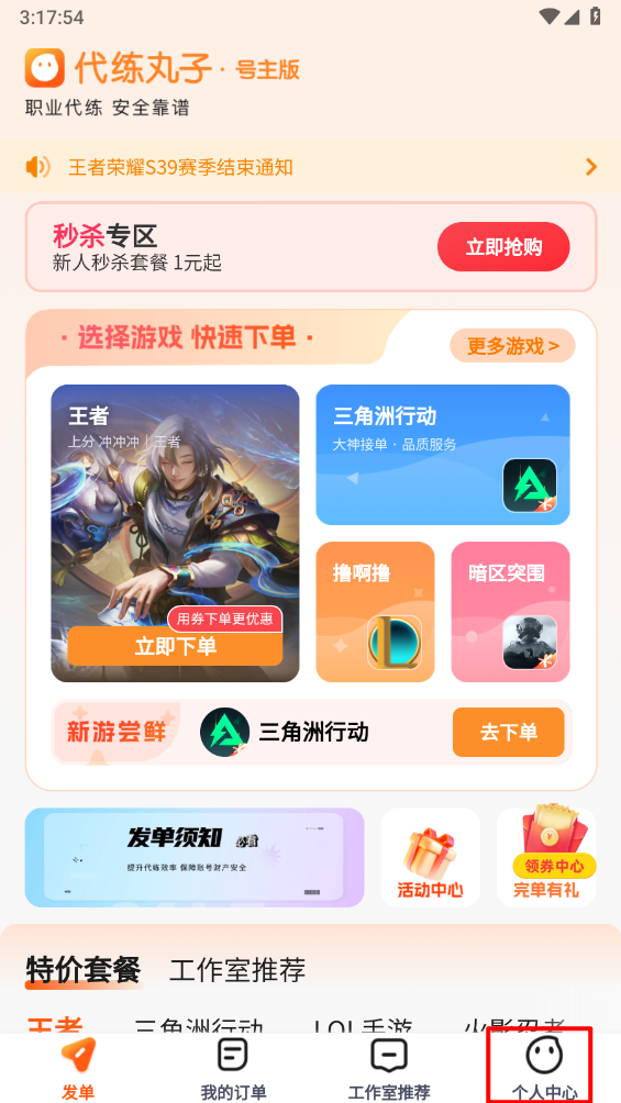 代练丸子打手模式切换方法