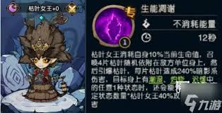 奥丘树海之下枯叶女王怎么样