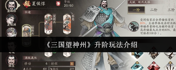 《三国望神州》升阶玩法介绍