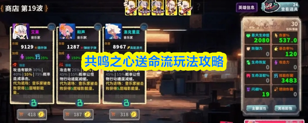 共鸣之心送命流玩法攻略