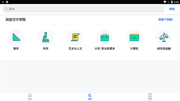 《可汗学院》使用指南