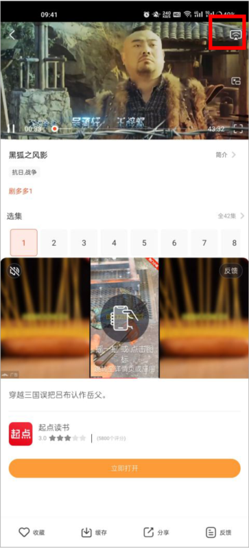 《剧多多》投屏方法