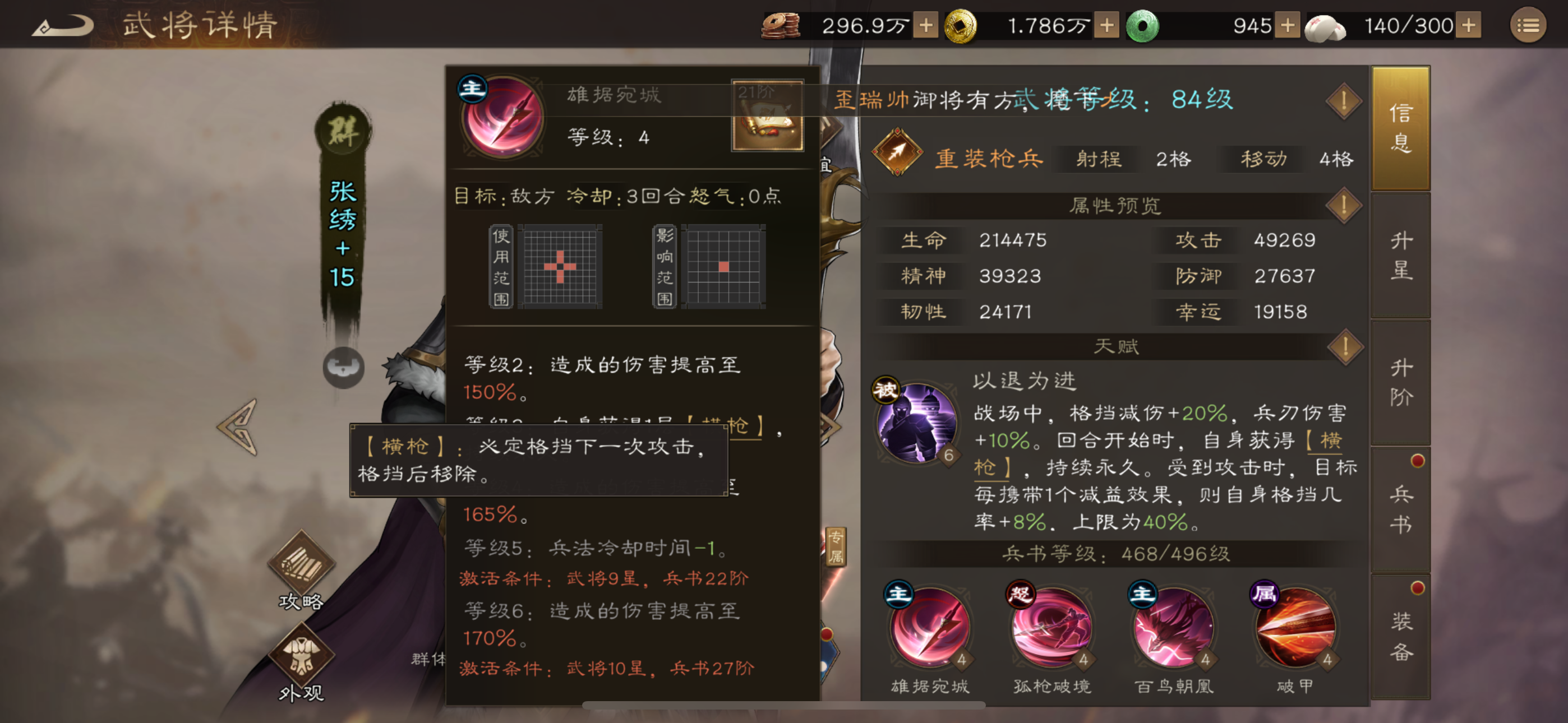 《新三国志曹操传》张绣技能强度一览