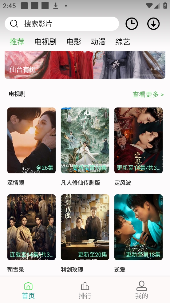 《剧多多》app缓存视频方法