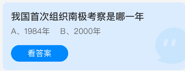 我国首次组织南极考察是哪一年
