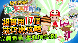 牧场物语风之繁华集市种地赚钱方法