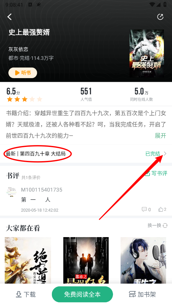 《爱看书极速版》阅读目录查看位置