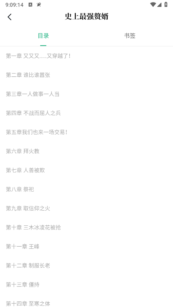 《爱看书极速版》阅读目录查看位置