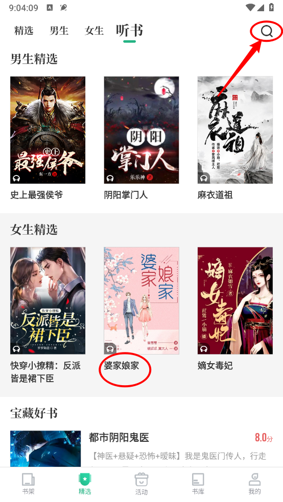 《爱看书极速版》听书设置