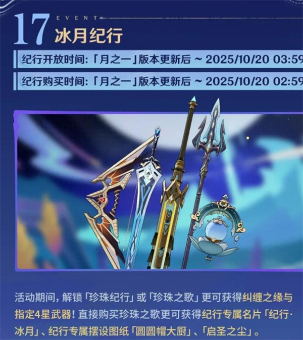 《原神》6.0版本更新内容介绍