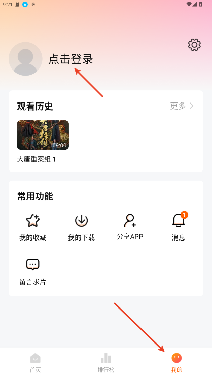 《小黄人影视》app注册说明
