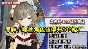 原神角色怎么快速升100级