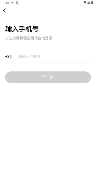 《网购联盟》app账号注册流程