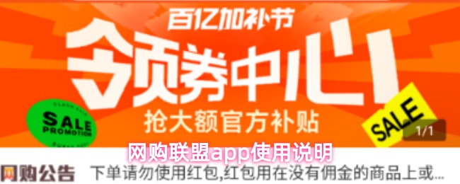 网购联盟app使用说明