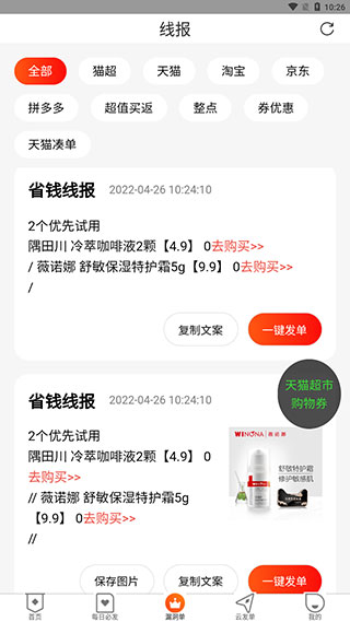 网购联盟app使用说明