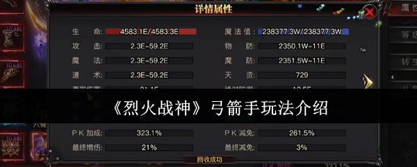 《烈火战神》弓箭手玩法介绍