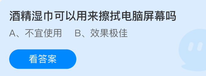 酒精湿巾可以用来擦拭电脑屏幕吗