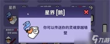 鹅鸭杀星界使者技能如何