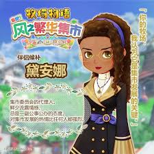 牧场物语风之繁华集市恋人求婚方法