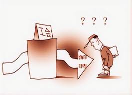 我独自生活连续旷工被开除了如何解决