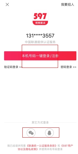 《597人才网》注册教程