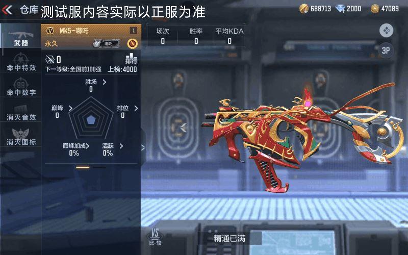 《穿越火线》MK5哪吒介绍