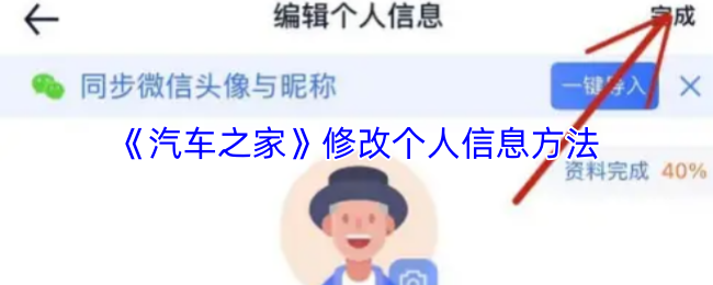 《汽车之家》修改个人信息方法