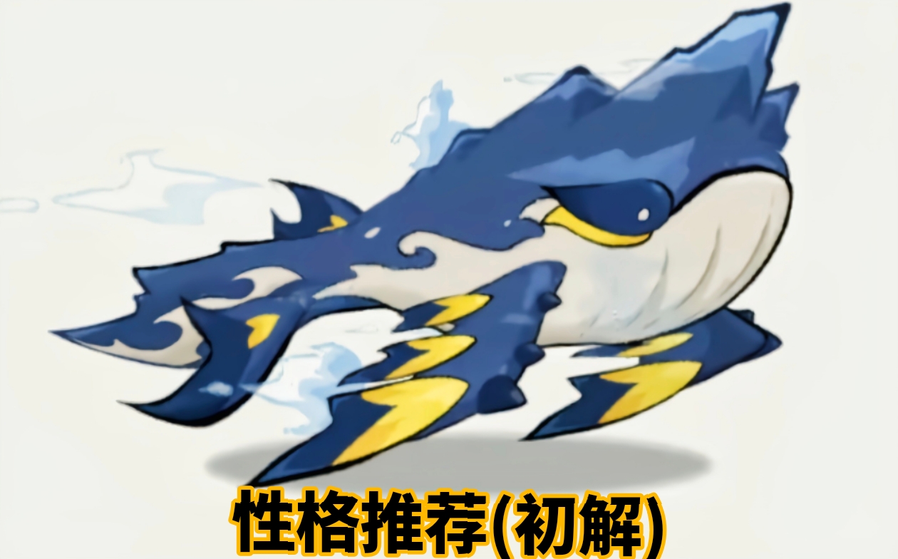 《山海进化录》宠物性格推荐