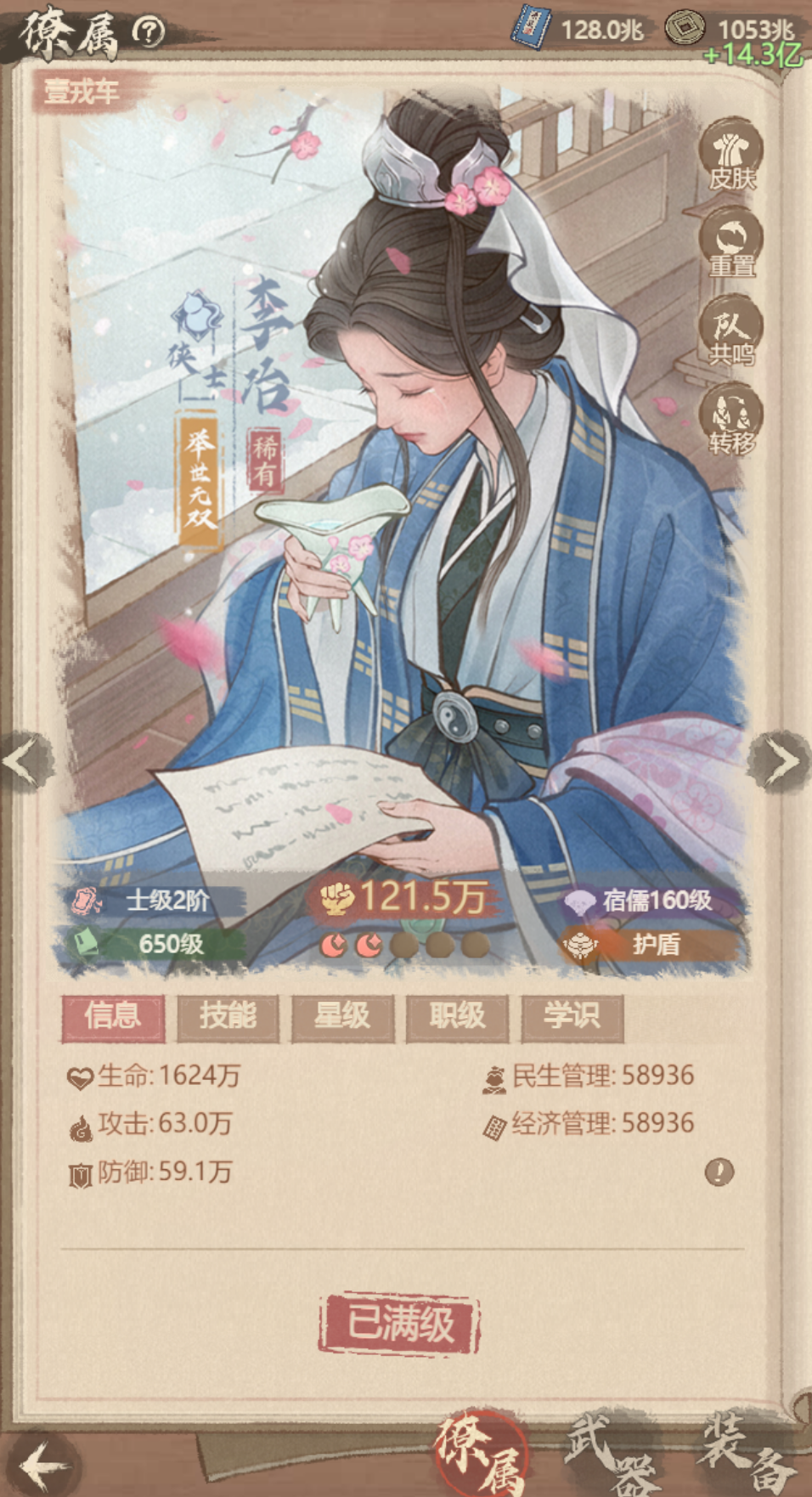 《这城有良田》李一桐药师阵容搭配推荐