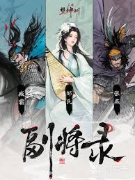 三国望神州有哪些副将