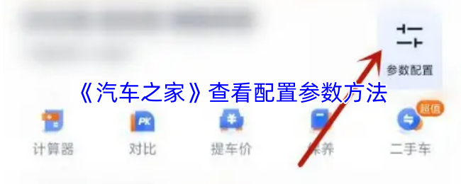 《汽车之家》扫一扫功能位置