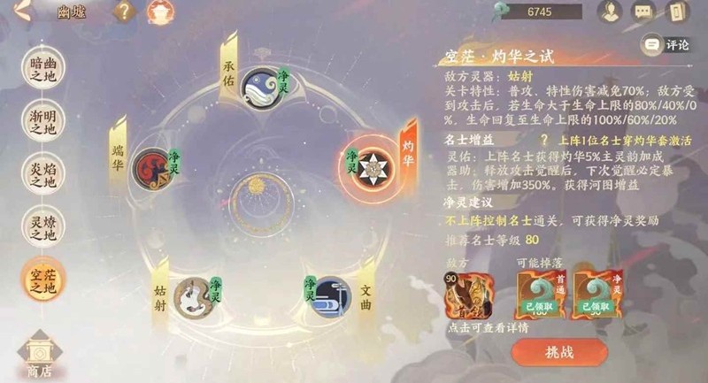 《忘川风华录》幽墟可净灵万能阵容介绍