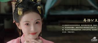 盛世天下中高扬公主由谁扮演